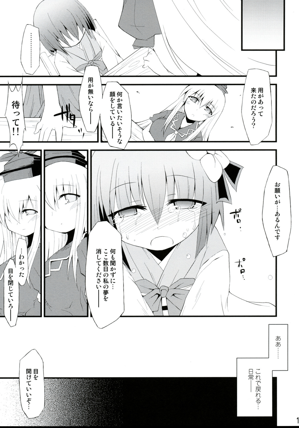 (C75) [IncluDe (Foolest)] Saimin Ihen Yon - Cold Pulse (Touhou Project) page 18 full