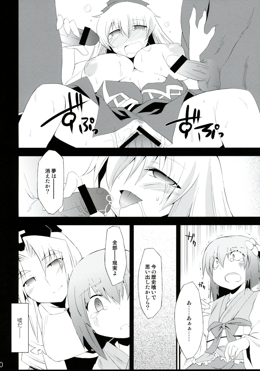 (C75) [IncluDe (Foolest)] Saimin Ihen Yon - Cold Pulse (Touhou Project) page 19 full