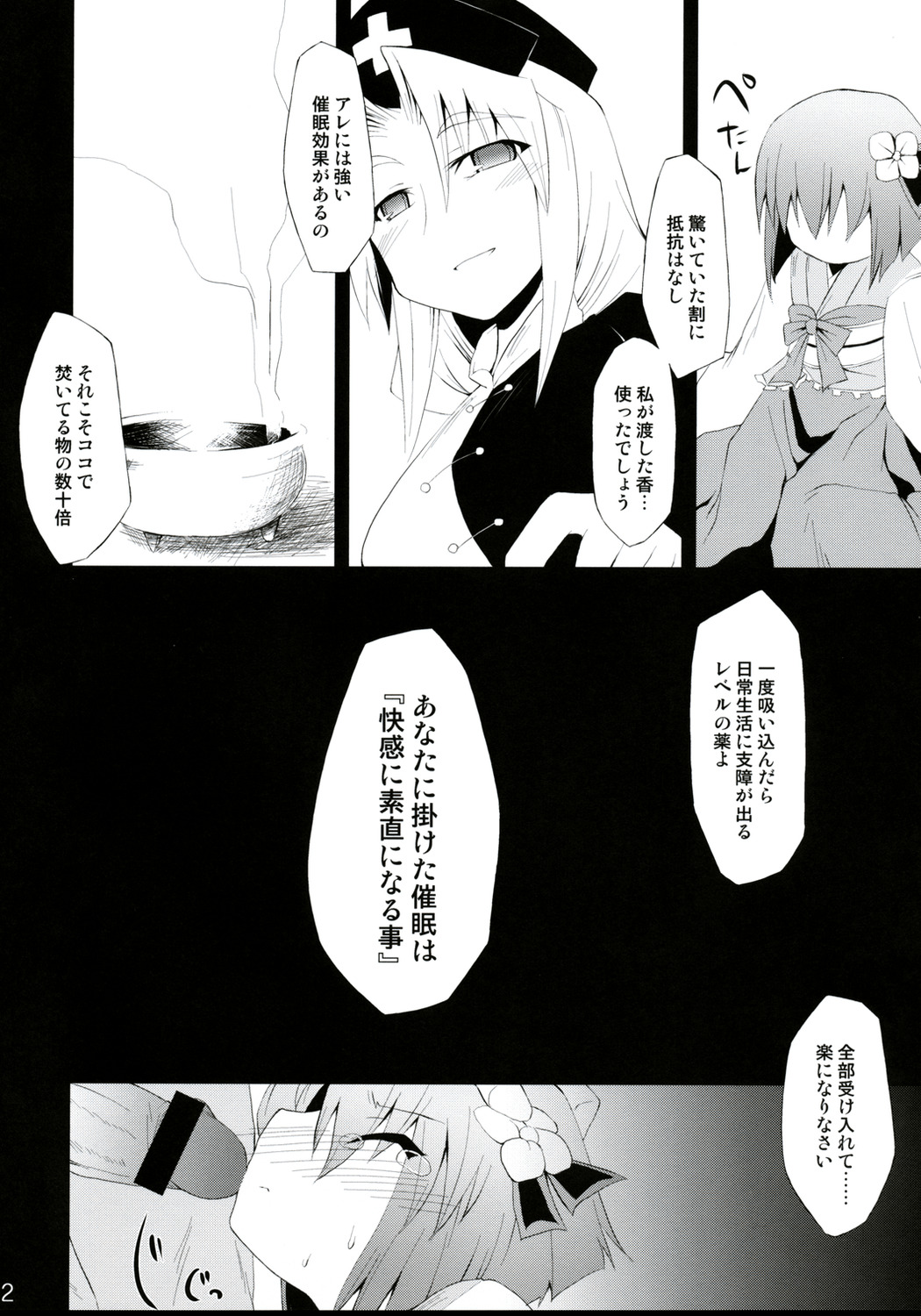 (C75) [IncluDe (Foolest)] Saimin Ihen Yon - Cold Pulse (Touhou Project) page 21 full