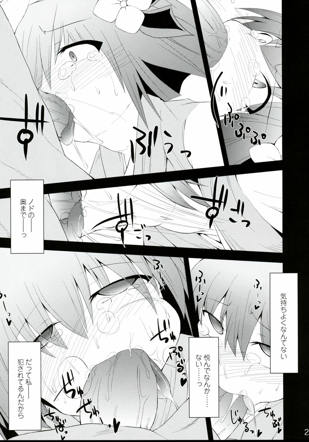 (C75) [IncluDe (Foolest)] Saimin Ihen Yon - Cold Pulse (Touhou Project) page 22 full