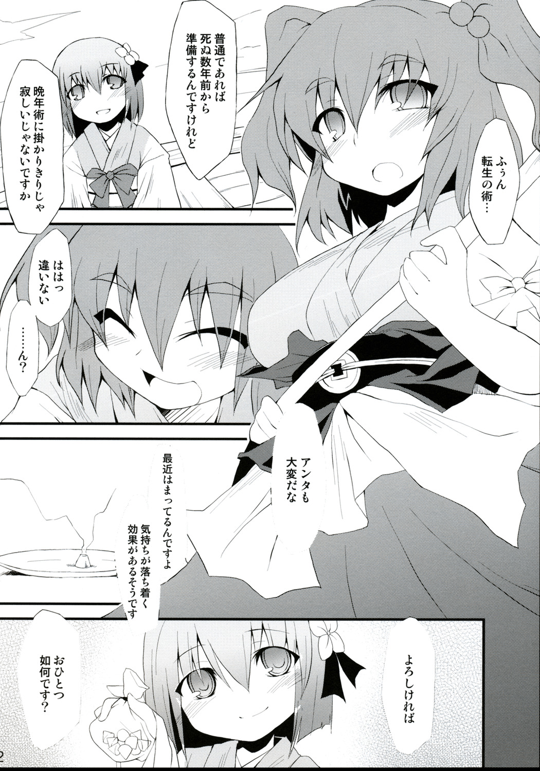 (C75) [IncluDe (Foolest)] Saimin Ihen Yon - Cold Pulse (Touhou Project) page 31 full