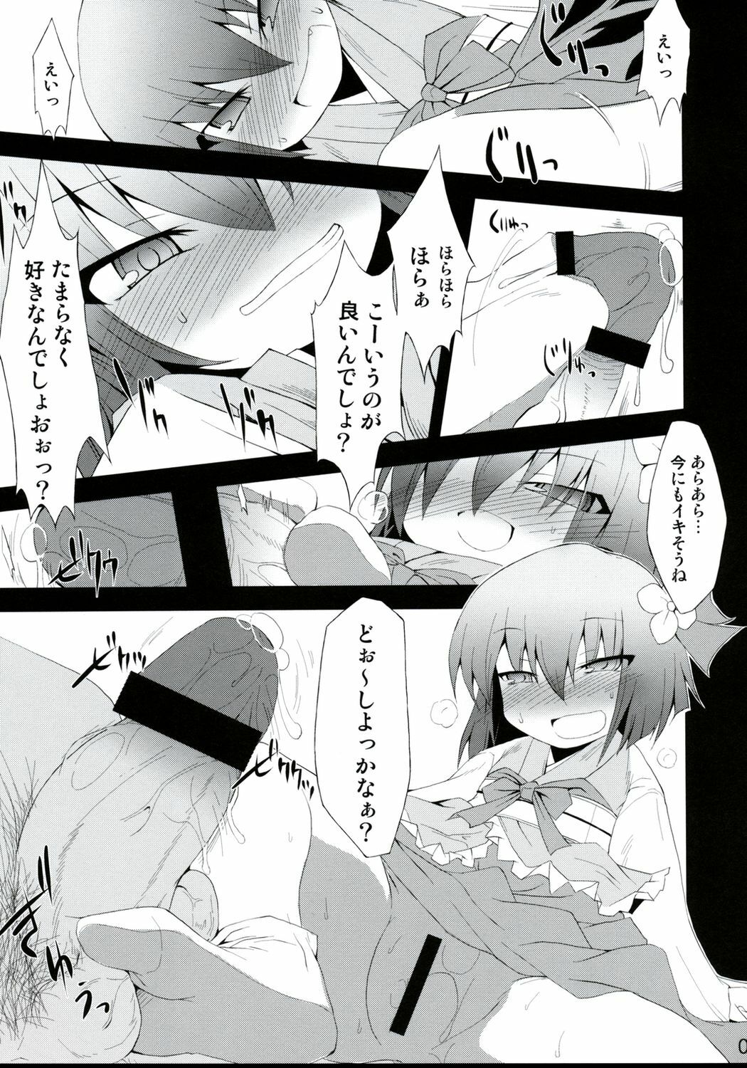 (C75) [IncluDe (Foolest)] Saimin Ihen Yon - Cold Pulse (Touhou Project) page 8 full