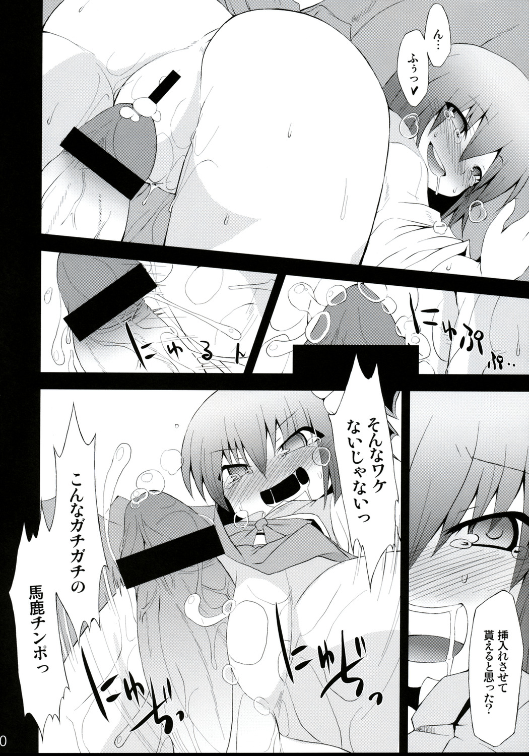 (C75) [IncluDe (Foolest)] Saimin Ihen Yon - Cold Pulse (Touhou Project) page 9 full