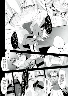 (C75) [IncluDe (Foolest)] Saimin Ihen Yon - Cold Pulse (Touhou Project) - page 13