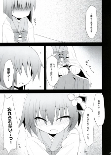 (C75) [IncluDe (Foolest)] Saimin Ihen Yon - Cold Pulse (Touhou Project) - page 4