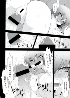 (C75) [IncluDe (Foolest)] Saimin Ihen Yon - Cold Pulse (Touhou Project) - page 9