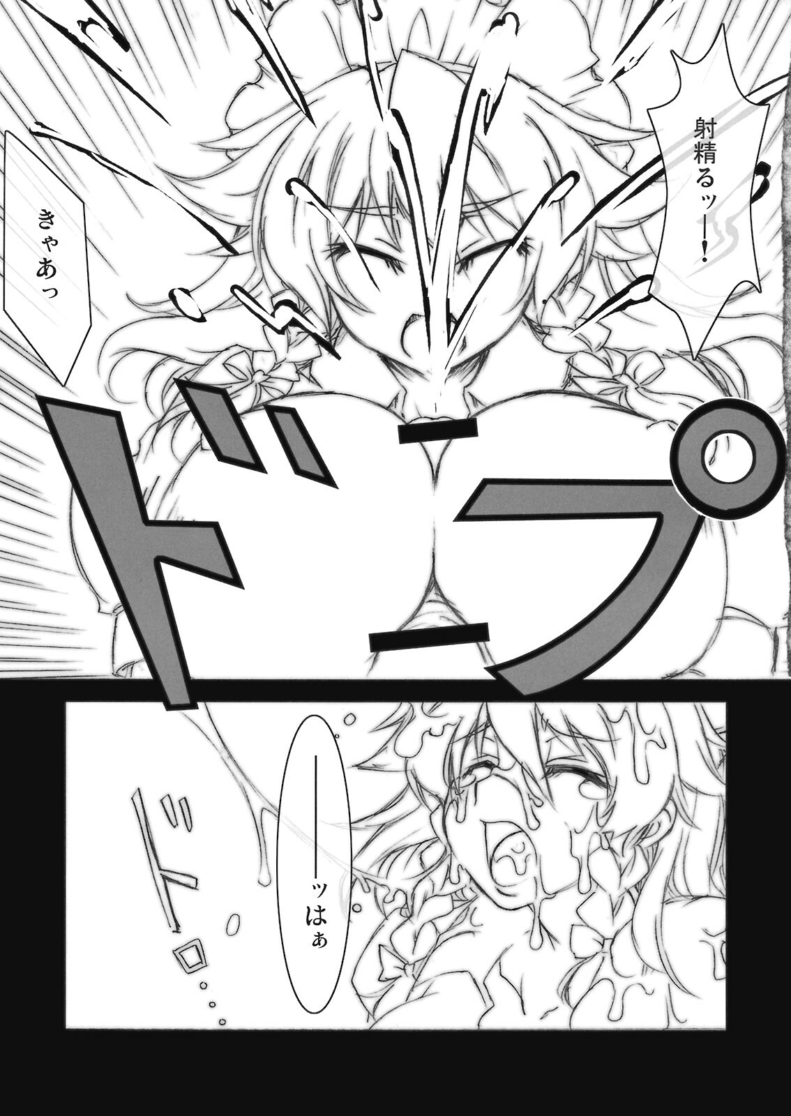 (C75) [BURUMAN (Tajima Yuki)] Ookiikoto wa Iikotoda!! (Touhou Project) page 11 full