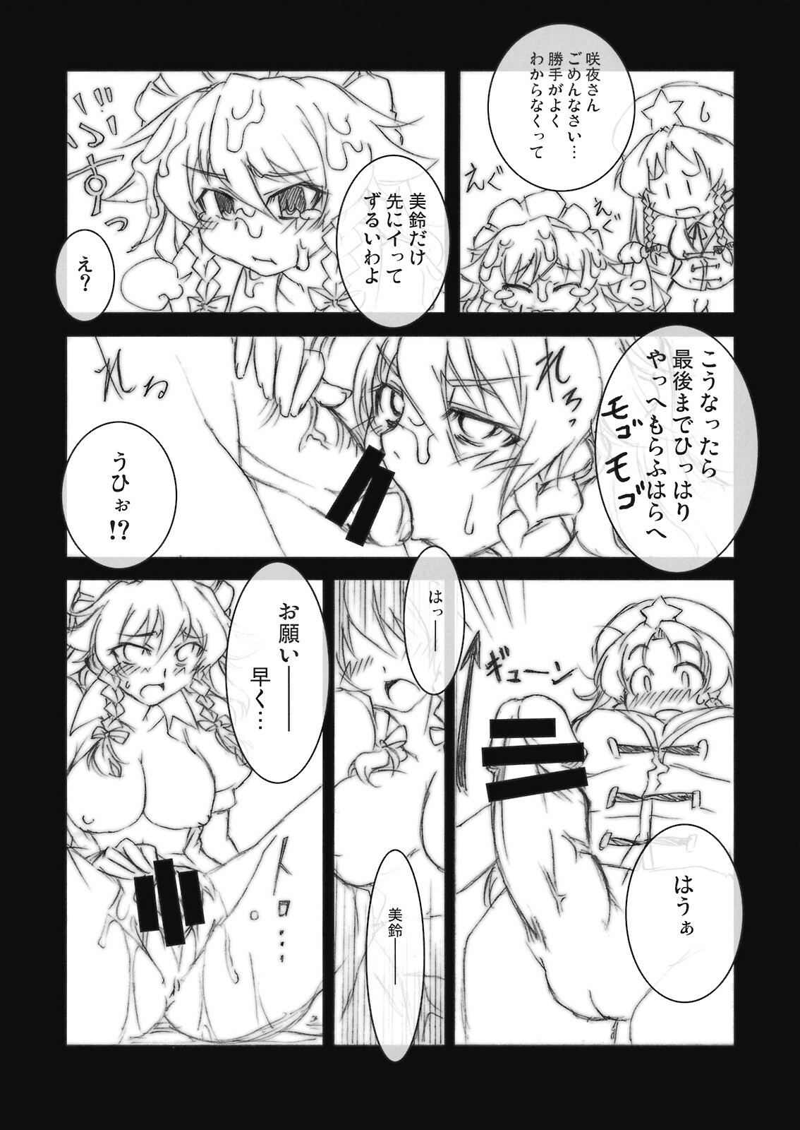 (C75) [BURUMAN (Tajima Yuki)] Ookiikoto wa Iikotoda!! (Touhou Project) page 12 full