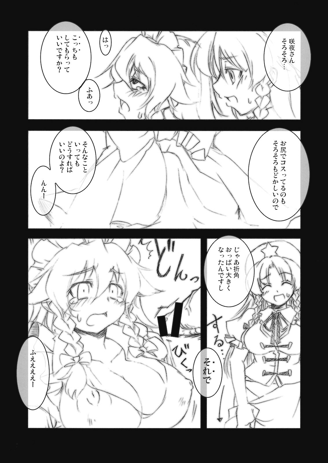 (C75) [BURUMAN (Tajima Yuki)] Ookiikoto wa Iikotoda!! (Touhou Project) page 9 full