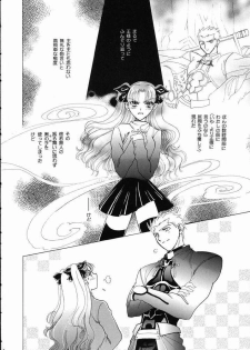 (C65) [Hanakaidou (Hanakaidou Yukio)] The Plastic Moon (Fate/stay night) - page 11