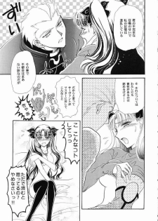 (C65) [Hanakaidou (Hanakaidou Yukio)] The Plastic Moon (Fate/stay night) - page 8