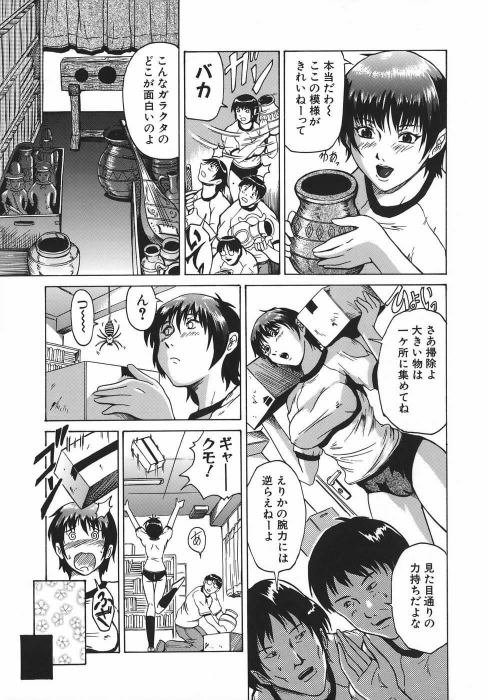 [Mikawa Kai] Seishokusha - Person Who Eats Energy page 103 full