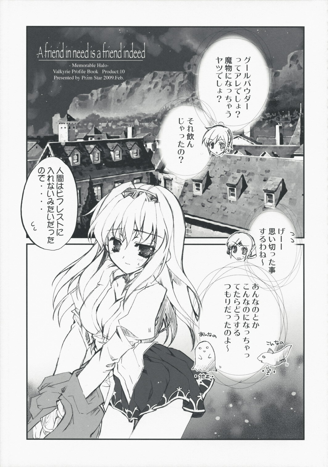 (SC42) [Przm Star (Kamishiro Midorimaru)] Memorable Halo (Valkyrie Profile 2: Silmeria) page 11 full