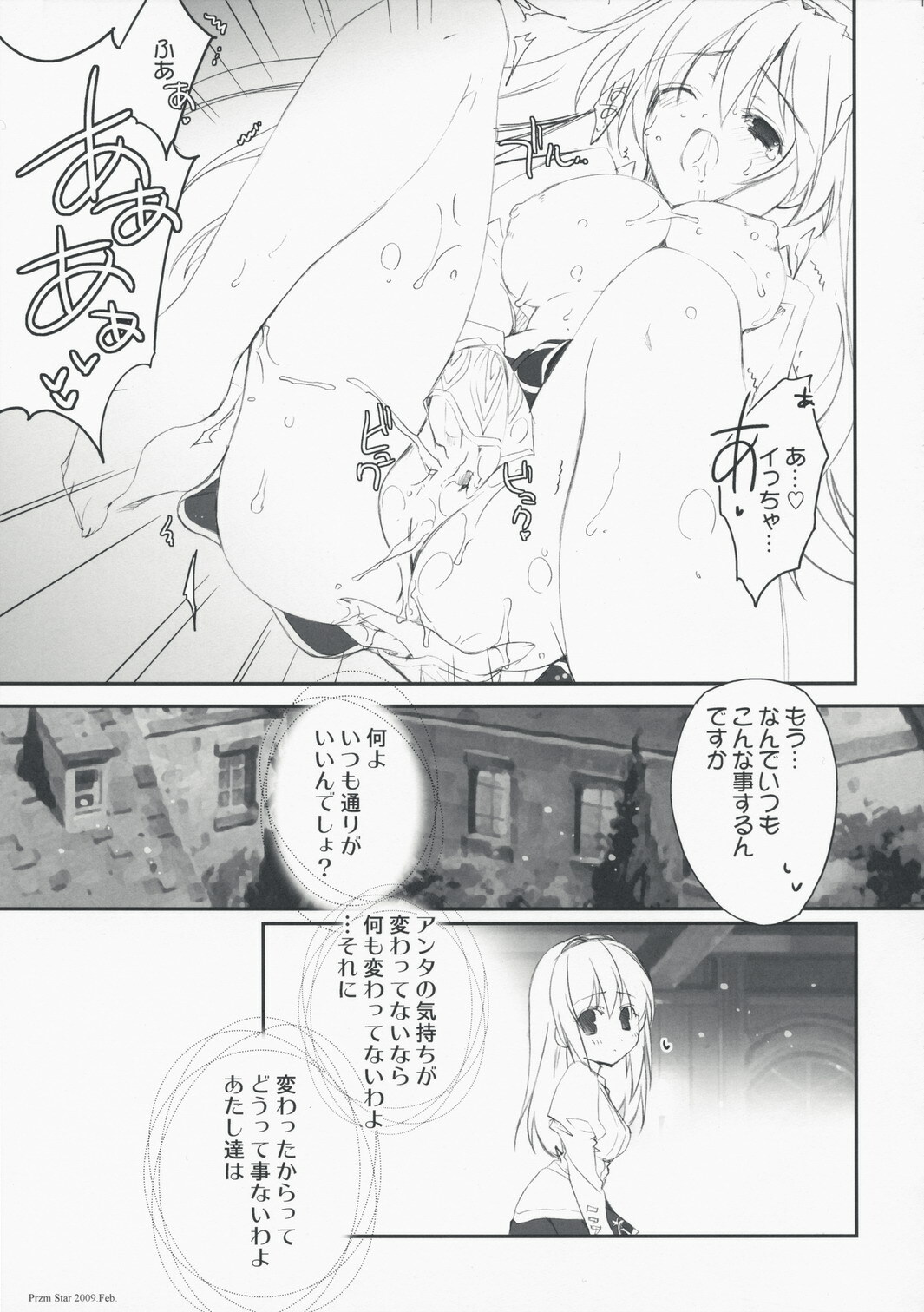 (SC42) [Przm Star (Kamishiro Midorimaru)] Memorable Halo (Valkyrie Profile 2: Silmeria) page 15 full