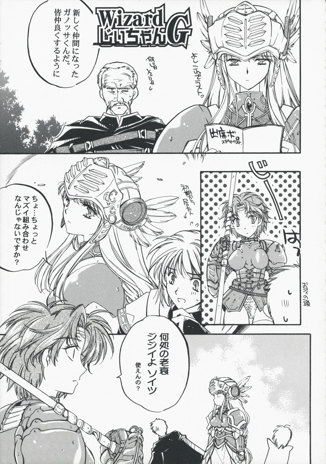 (SC42) [Przm Star (Kamishiro Midorimaru)] Memorable Halo (Valkyrie Profile 2: Silmeria) page 19 full