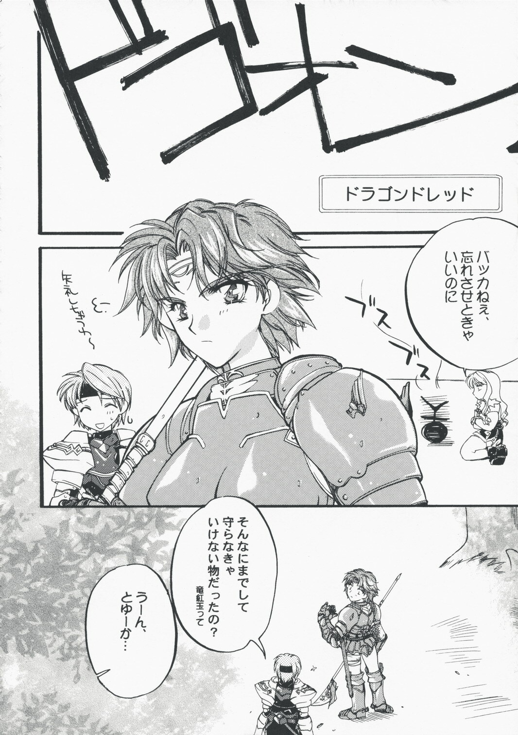 (SC42) [Przm Star (Kamishiro Midorimaru)] Memorable Halo (Valkyrie Profile 2: Silmeria) page 28 full