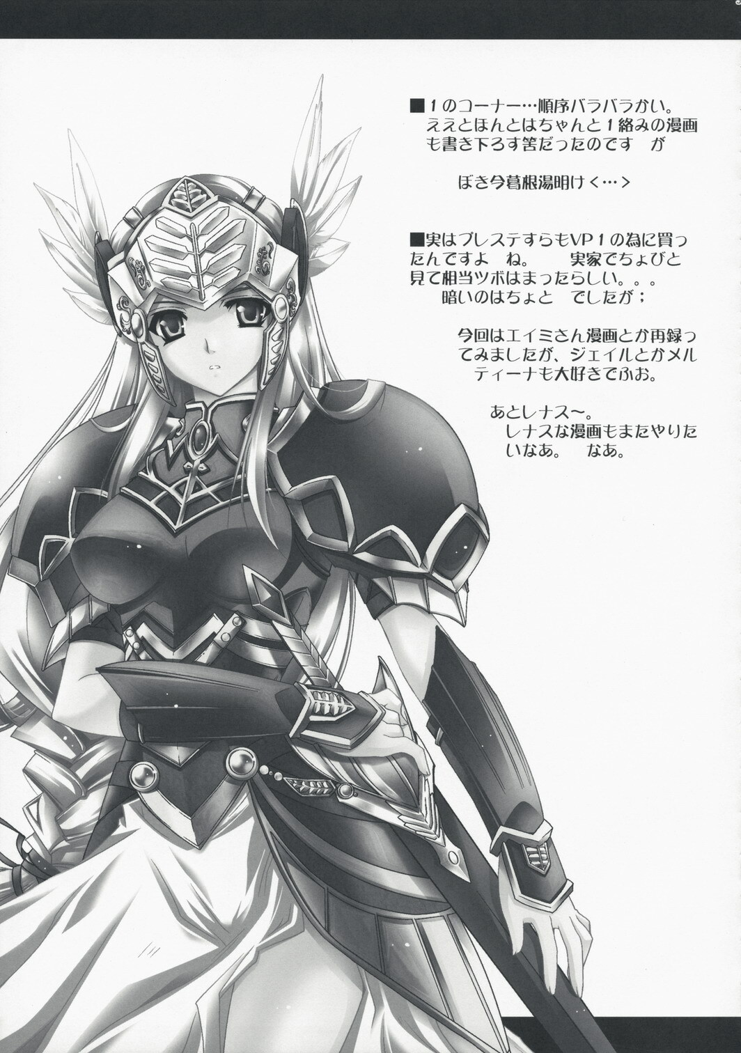 (SC42) [Przm Star (Kamishiro Midorimaru)] Memorable Halo (Valkyrie Profile 2: Silmeria) page 33 full