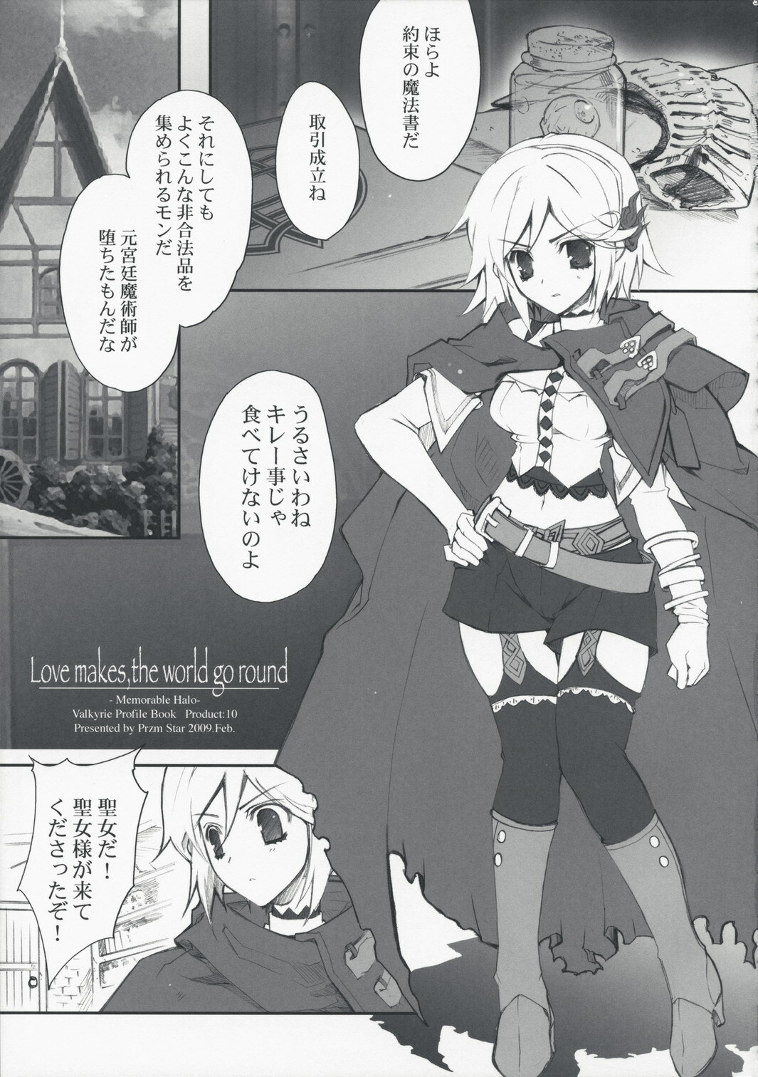 (SC42) [Przm Star (Kamishiro Midorimaru)] Memorable Halo (Valkyrie Profile 2: Silmeria) page 35 full