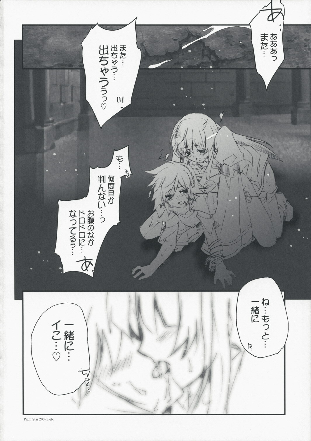 (SC42) [Przm Star (Kamishiro Midorimaru)] Memorable Halo (Valkyrie Profile 2: Silmeria) page 50 full