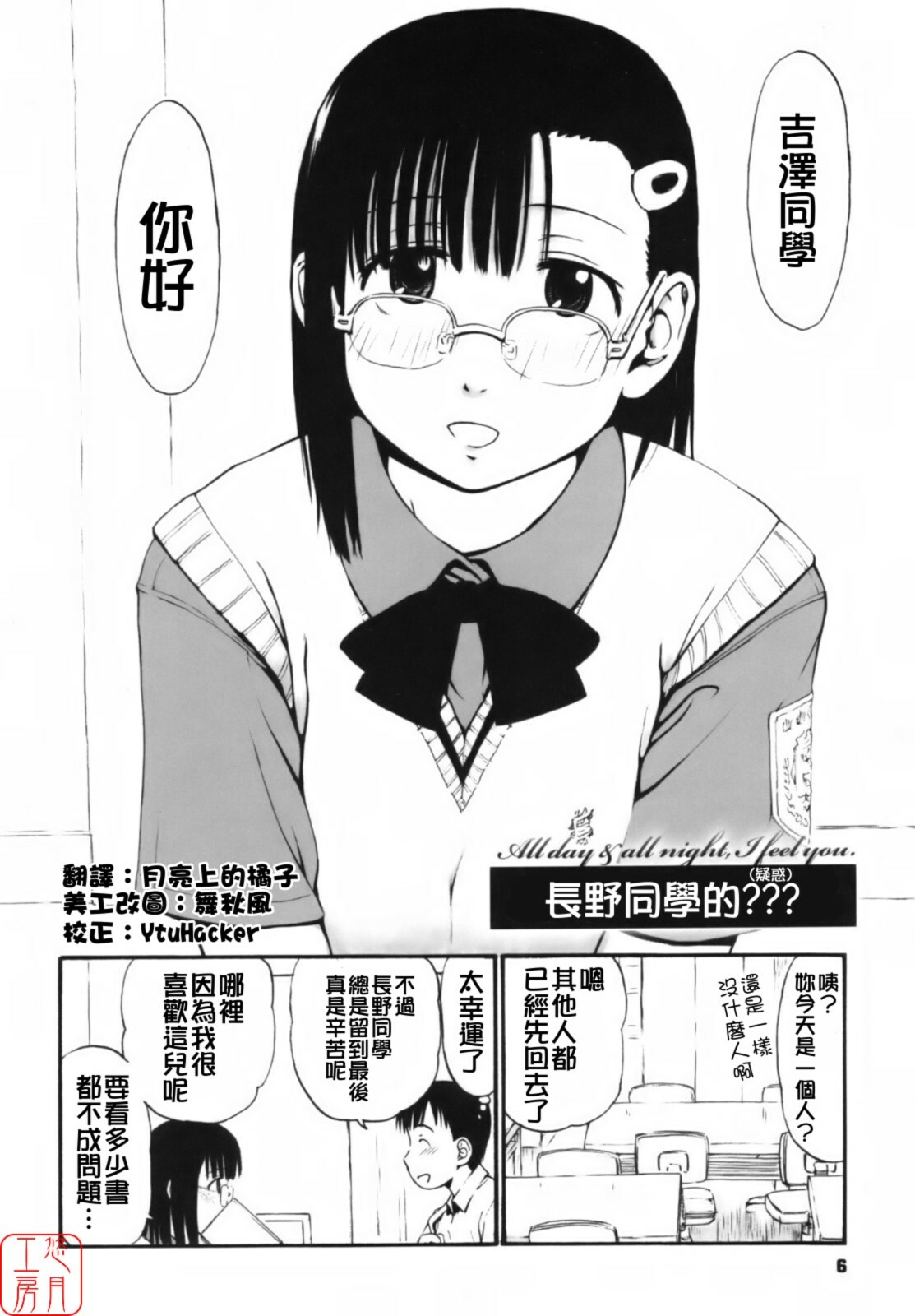 [Hagure Tanishi] Itsumo Kimi o Kanjiteru - All day & all night, I feel you. [Chinese] [悠月工房] page 11 full