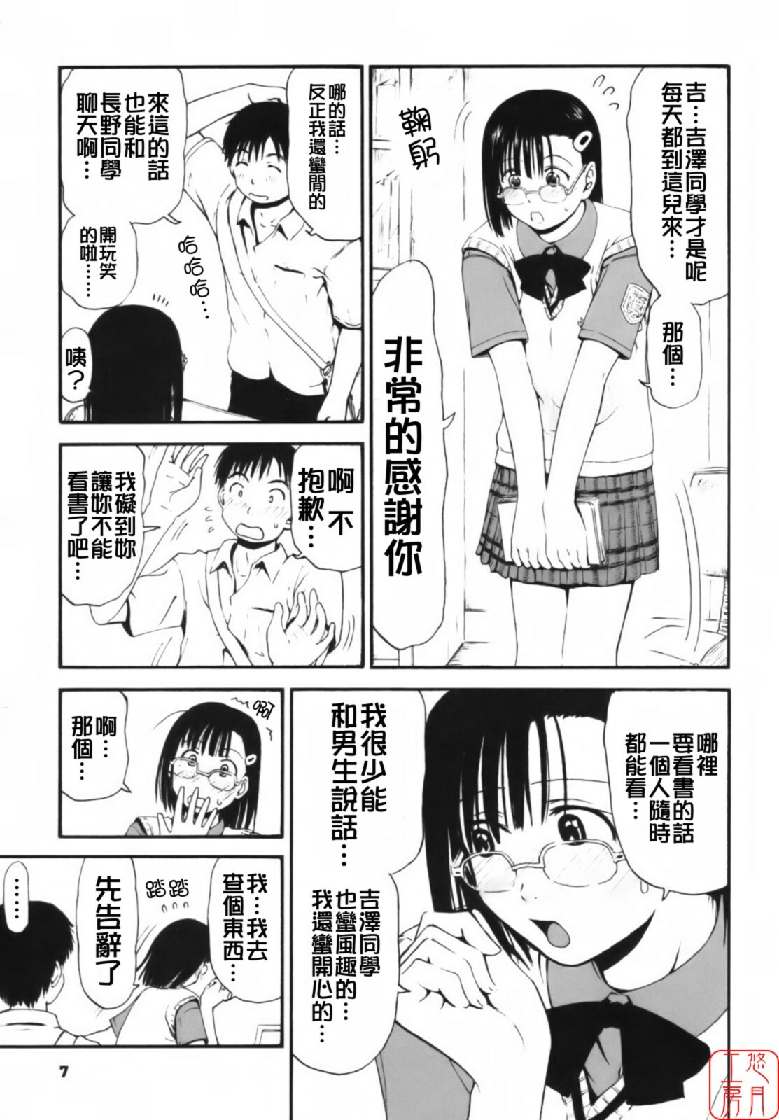 [Hagure Tanishi] Itsumo Kimi o Kanjiteru - All day & all night, I feel you. [Chinese] [悠月工房] page 12 full