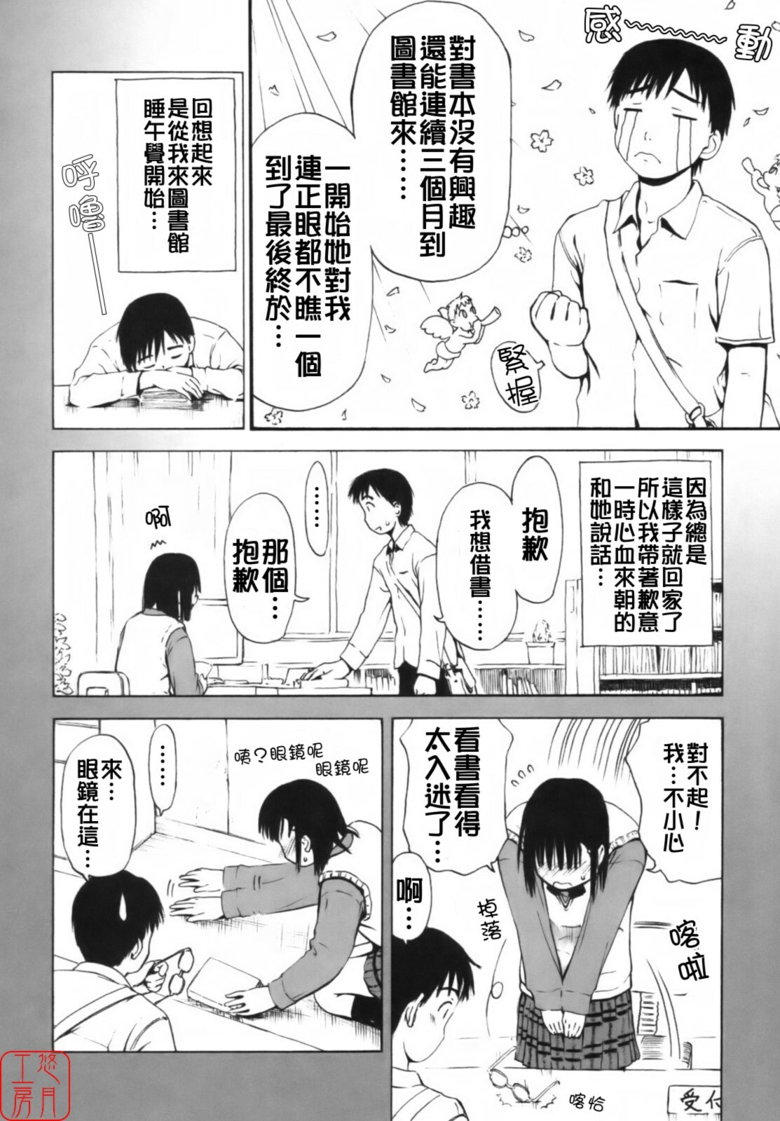 [Hagure Tanishi] Itsumo Kimi o Kanjiteru - All day & all night, I feel you. [Chinese] [悠月工房] page 13 full