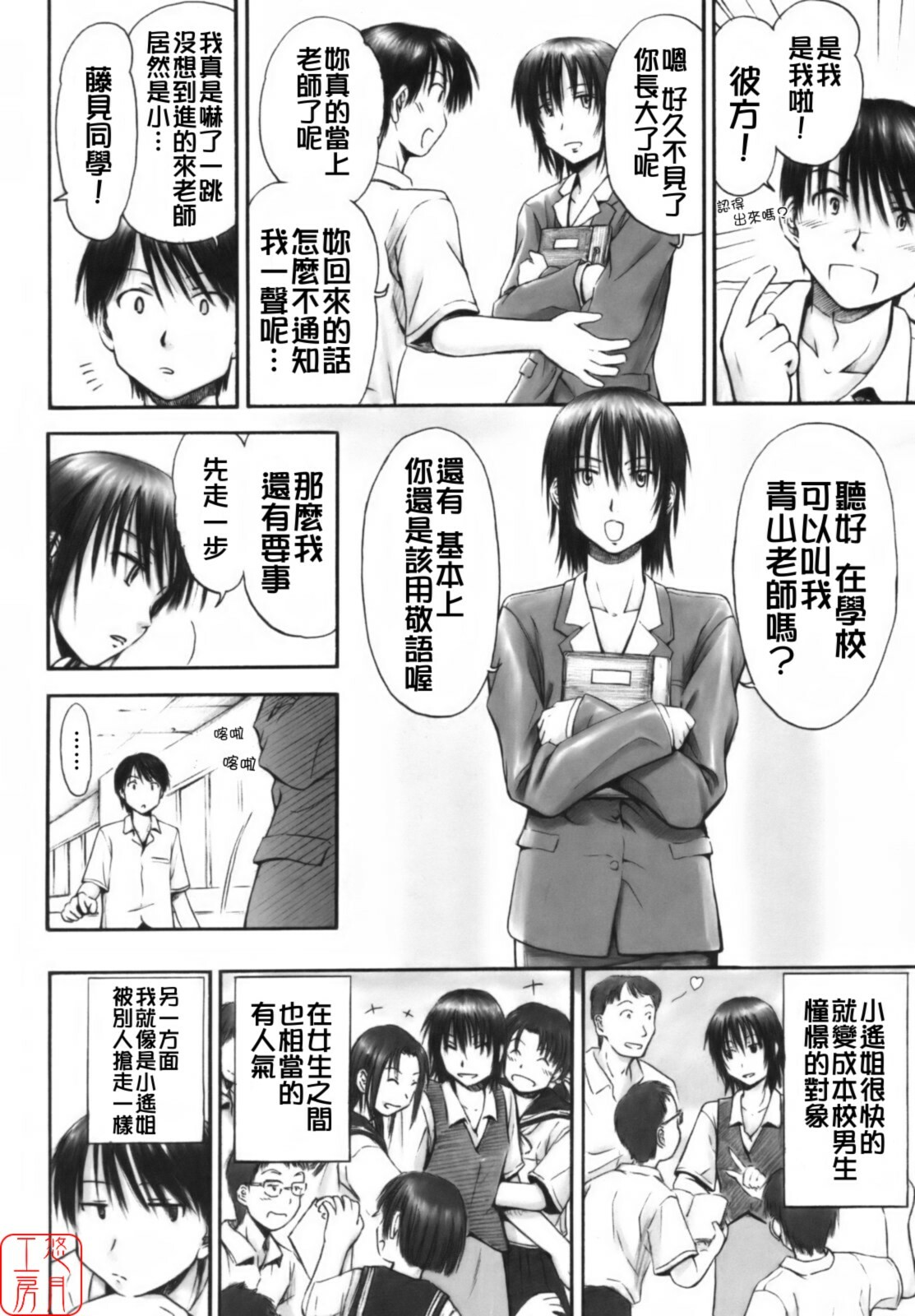 [Hagure Tanishi] Itsumo Kimi o Kanjiteru - All day & all night, I feel you. [Chinese] [悠月工房] page 133 full