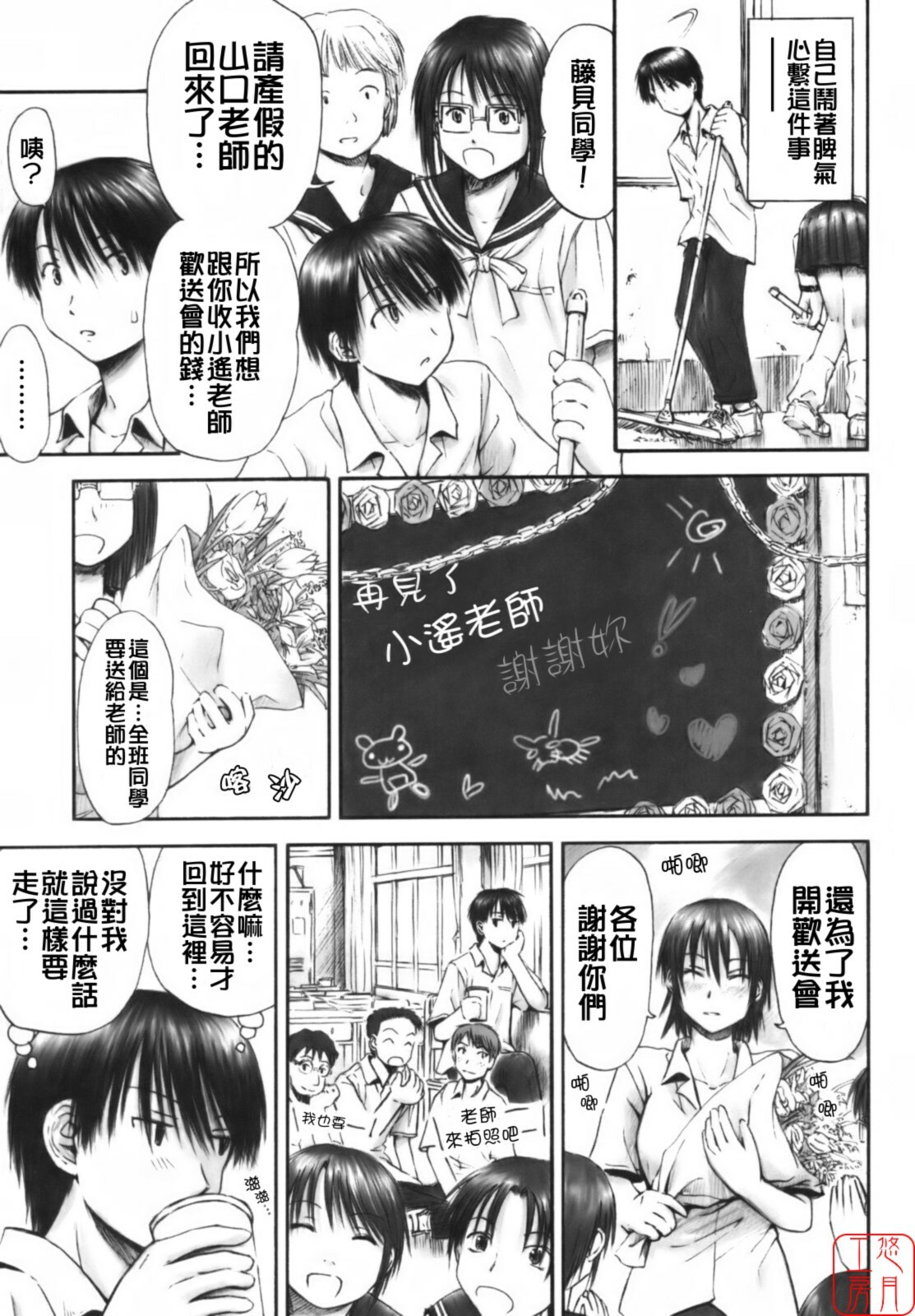 [Hagure Tanishi] Itsumo Kimi o Kanjiteru - All day & all night, I feel you. [Chinese] [悠月工房] page 134 full