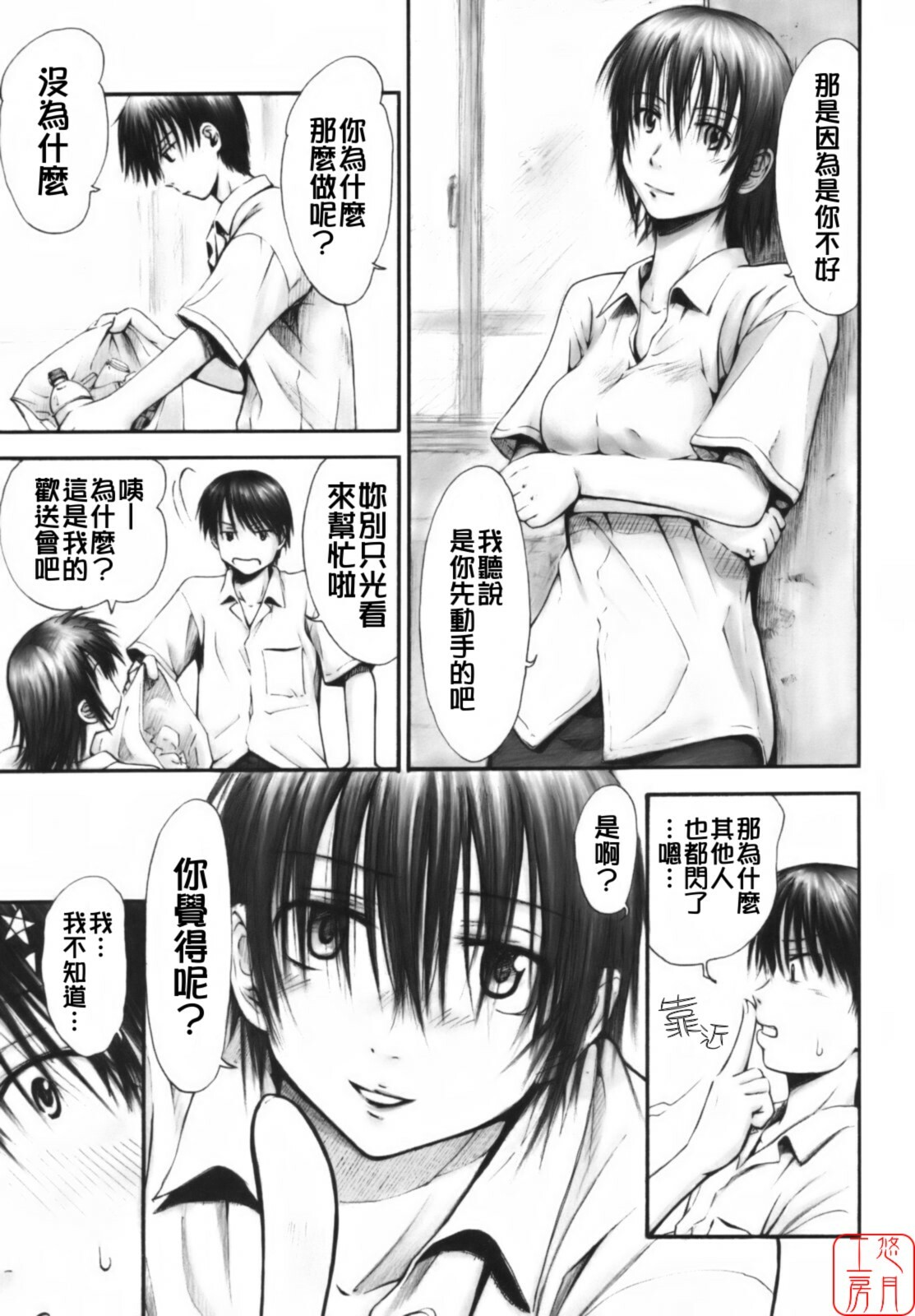 [Hagure Tanishi] Itsumo Kimi o Kanjiteru - All day & all night, I feel you. [Chinese] [悠月工房] page 136 full