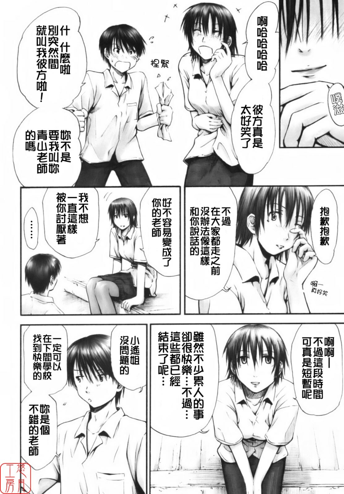[Hagure Tanishi] Itsumo Kimi o Kanjiteru - All day & all night, I feel you. [Chinese] [悠月工房] page 137 full