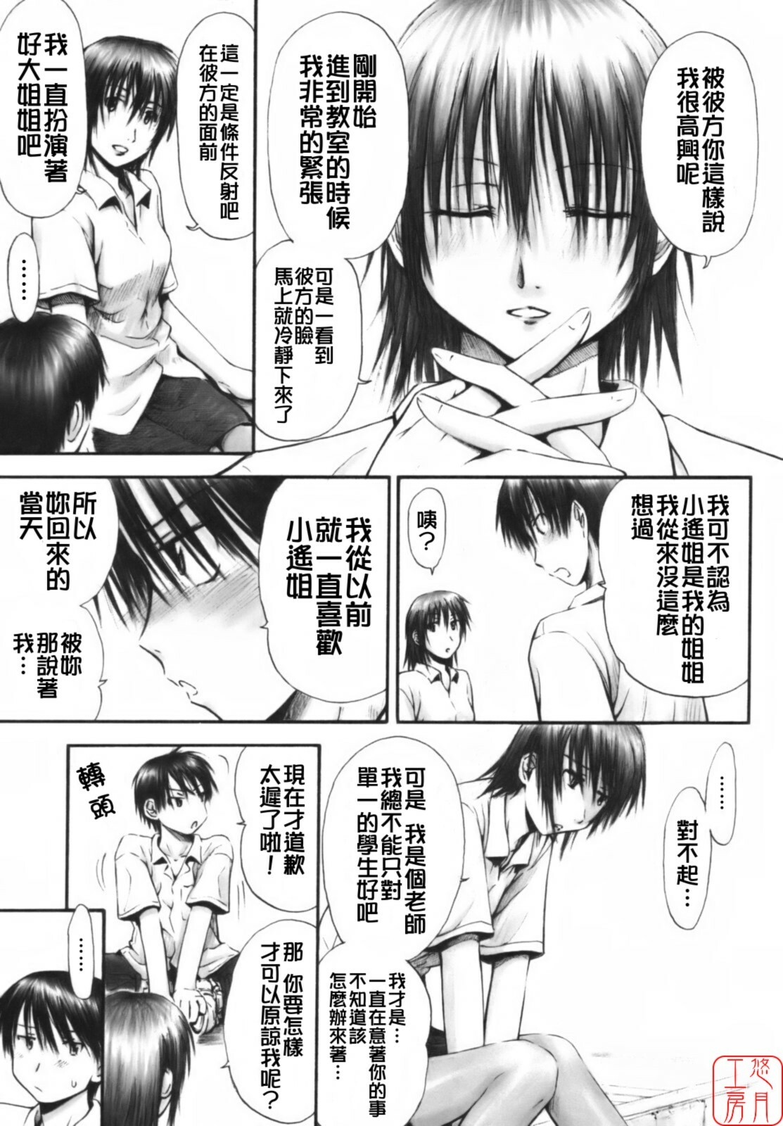 [Hagure Tanishi] Itsumo Kimi o Kanjiteru - All day & all night, I feel you. [Chinese] [悠月工房] page 138 full