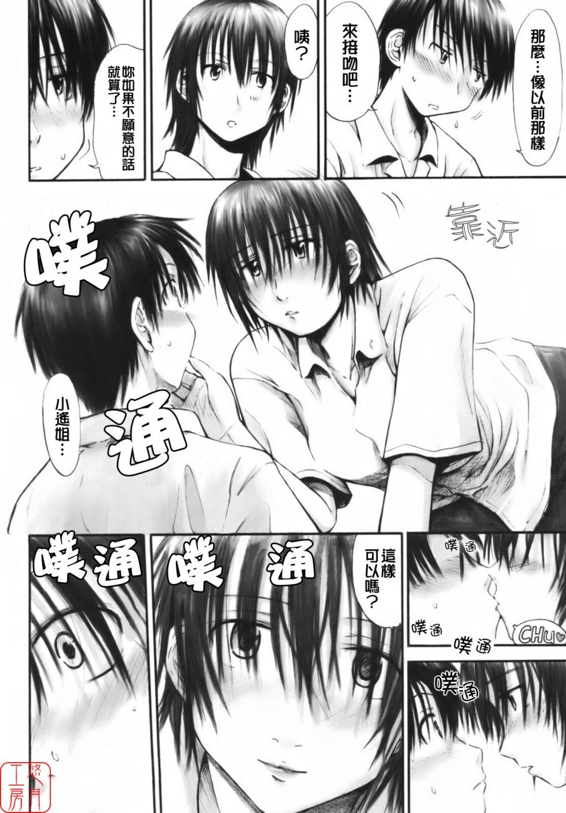 [Hagure Tanishi] Itsumo Kimi o Kanjiteru - All day & all night, I feel you. [Chinese] [悠月工房] page 139 full
