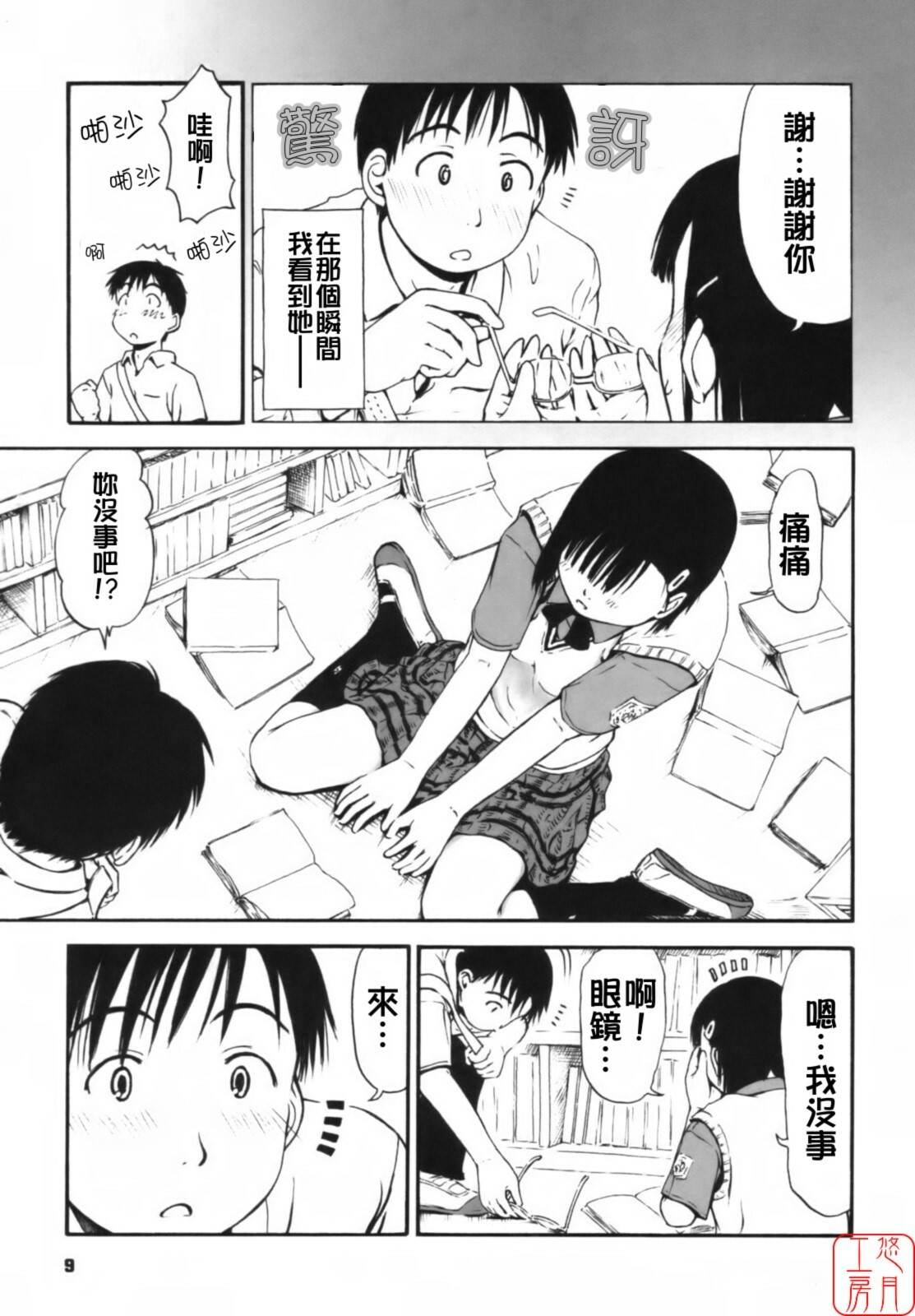 [Hagure Tanishi] Itsumo Kimi o Kanjiteru - All day & all night, I feel you. [Chinese] [悠月工房] page 14 full