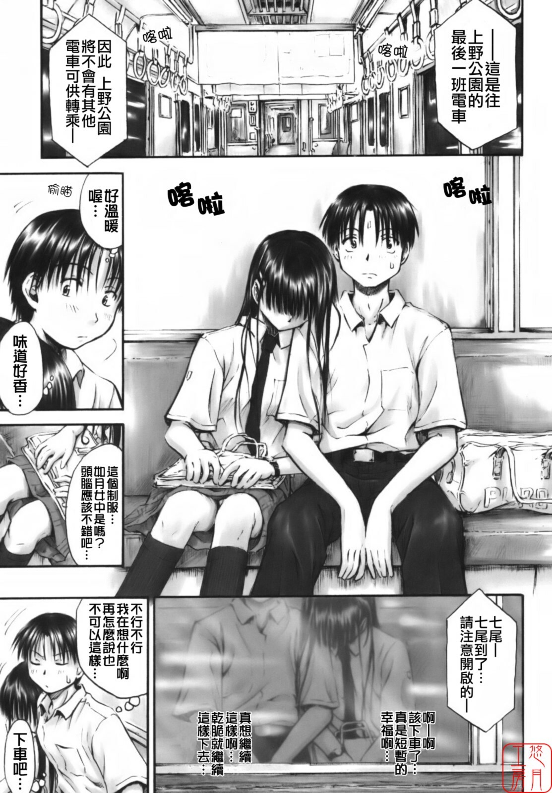 [Hagure Tanishi] Itsumo Kimi o Kanjiteru - All day & all night, I feel you. [Chinese] [悠月工房] page 152 full