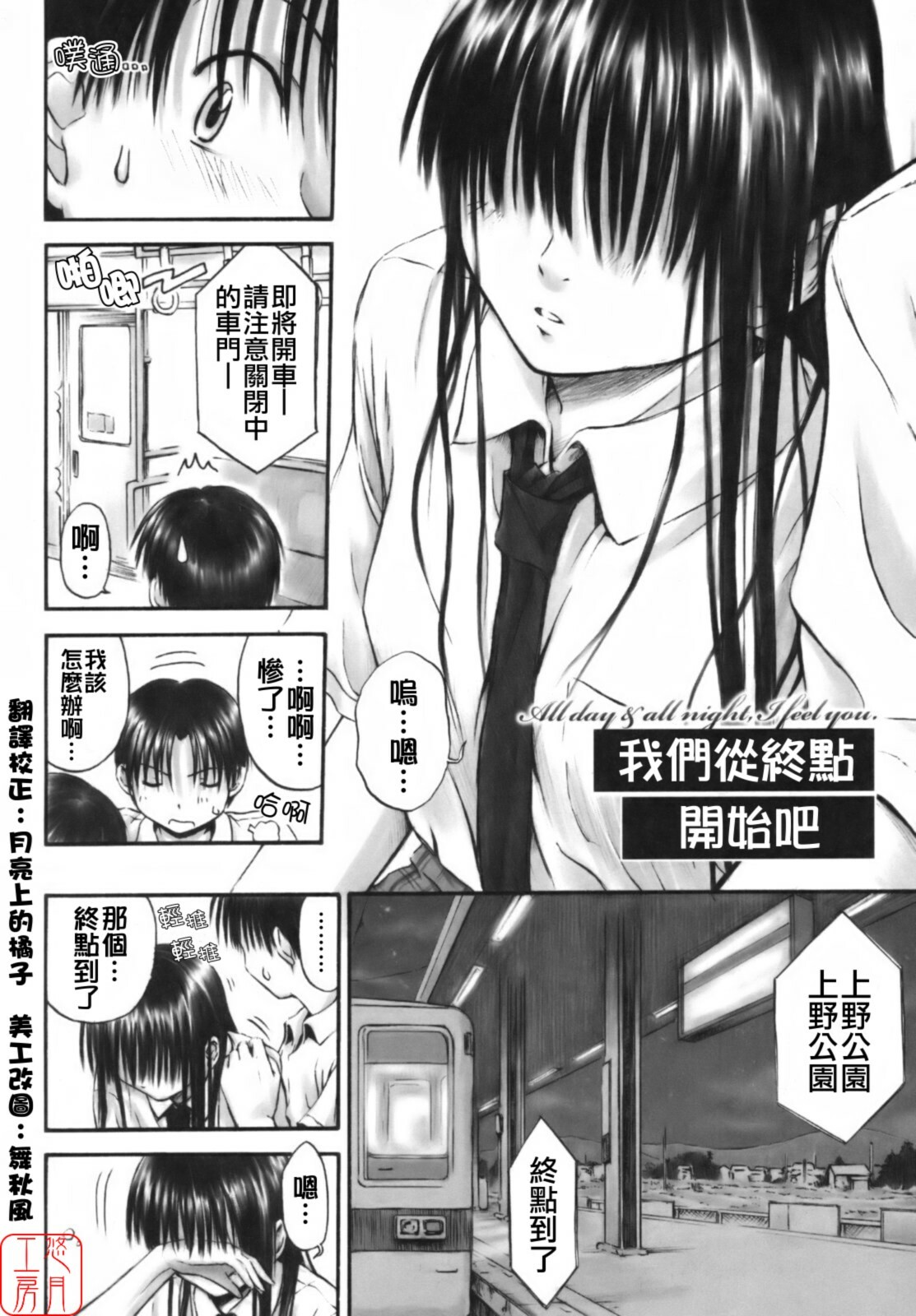 [Hagure Tanishi] Itsumo Kimi o Kanjiteru - All day & all night, I feel you. [Chinese] [悠月工房] page 153 full