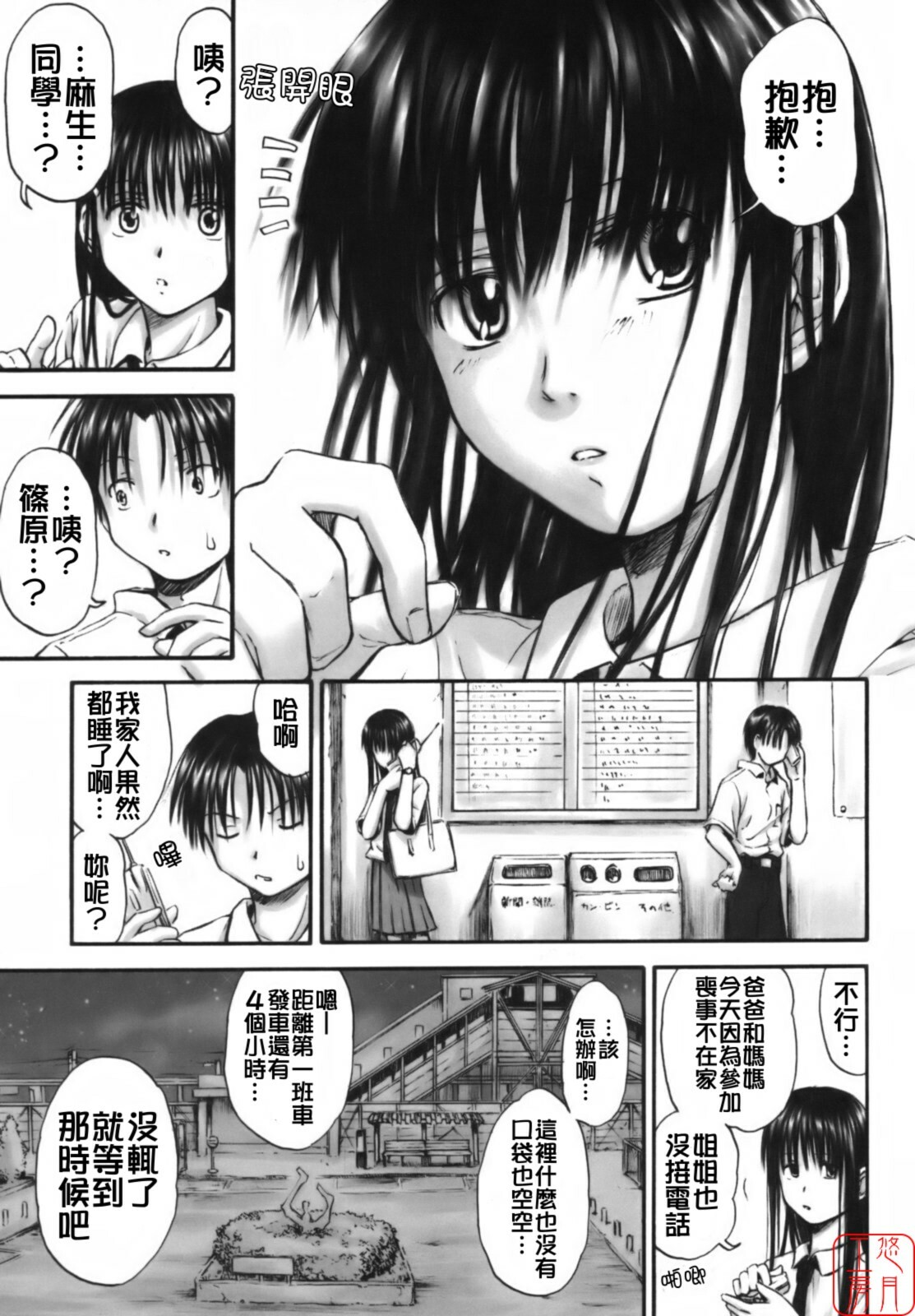 [Hagure Tanishi] Itsumo Kimi o Kanjiteru - All day & all night, I feel you. [Chinese] [悠月工房] page 154 full