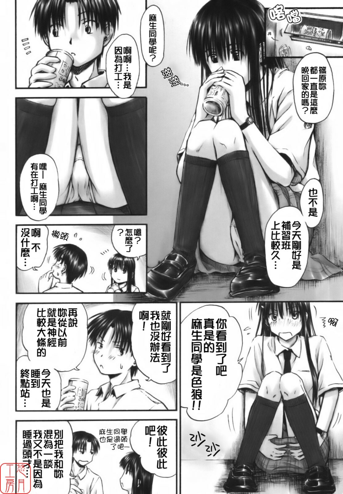 [Hagure Tanishi] Itsumo Kimi o Kanjiteru - All day & all night, I feel you. [Chinese] [悠月工房] page 155 full