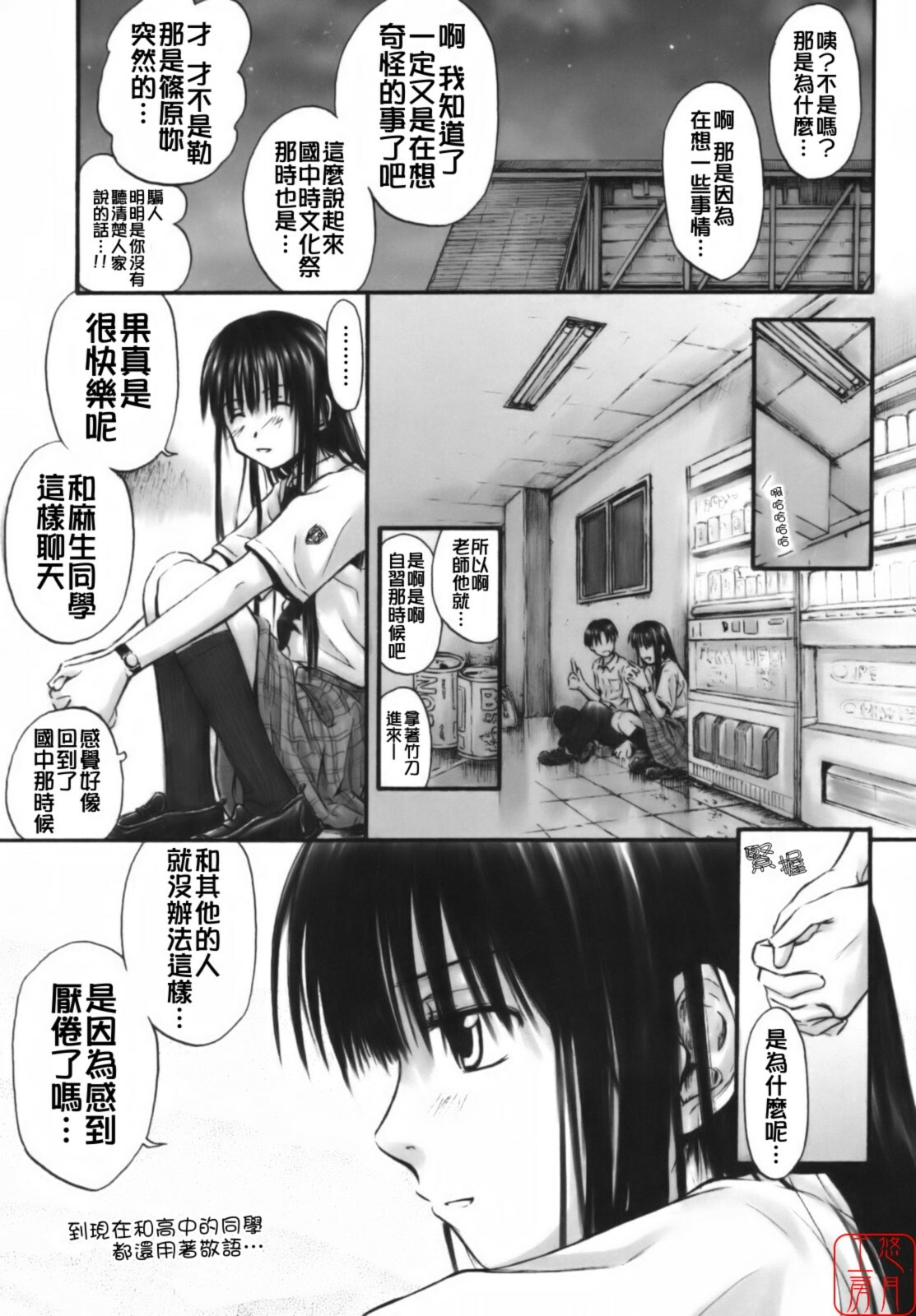[Hagure Tanishi] Itsumo Kimi o Kanjiteru - All day & all night, I feel you. [Chinese] [悠月工房] page 156 full
