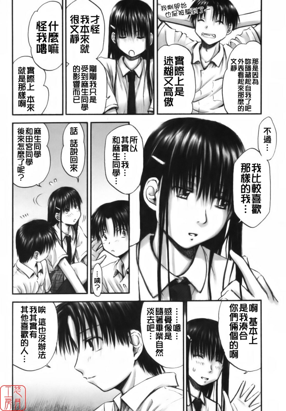 [Hagure Tanishi] Itsumo Kimi o Kanjiteru - All day & all night, I feel you. [Chinese] [悠月工房] page 157 full