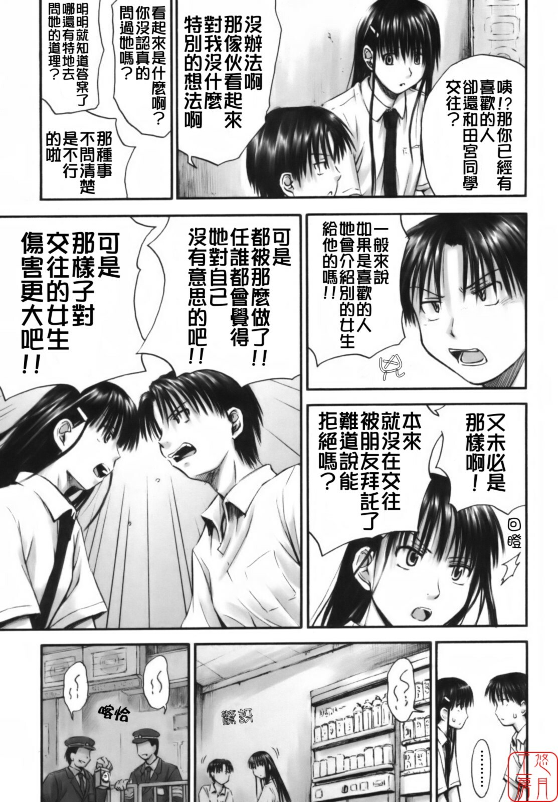 [Hagure Tanishi] Itsumo Kimi o Kanjiteru - All day & all night, I feel you. [Chinese] [悠月工房] page 158 full
