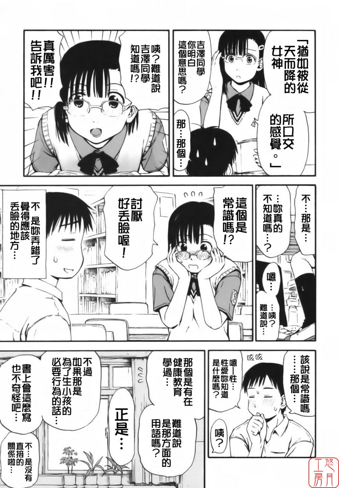 [Hagure Tanishi] Itsumo Kimi o Kanjiteru - All day & all night, I feel you. [Chinese] [悠月工房] page 16 full