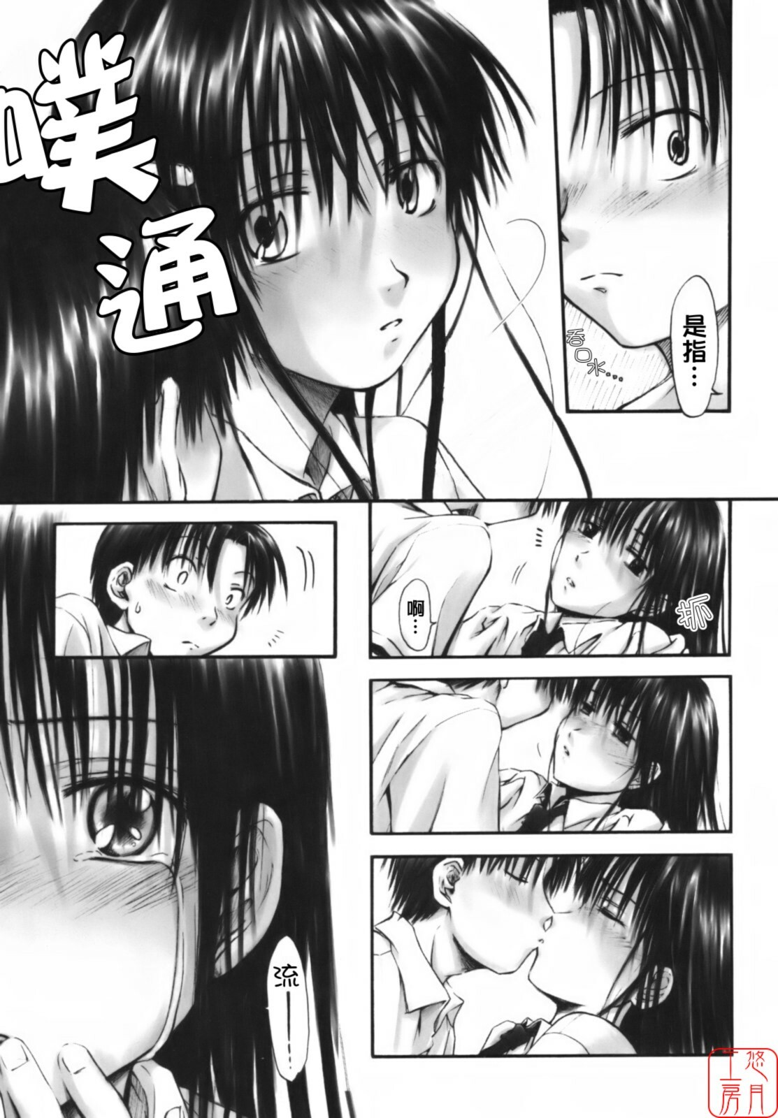 [Hagure Tanishi] Itsumo Kimi o Kanjiteru - All day & all night, I feel you. [Chinese] [悠月工房] page 160 full