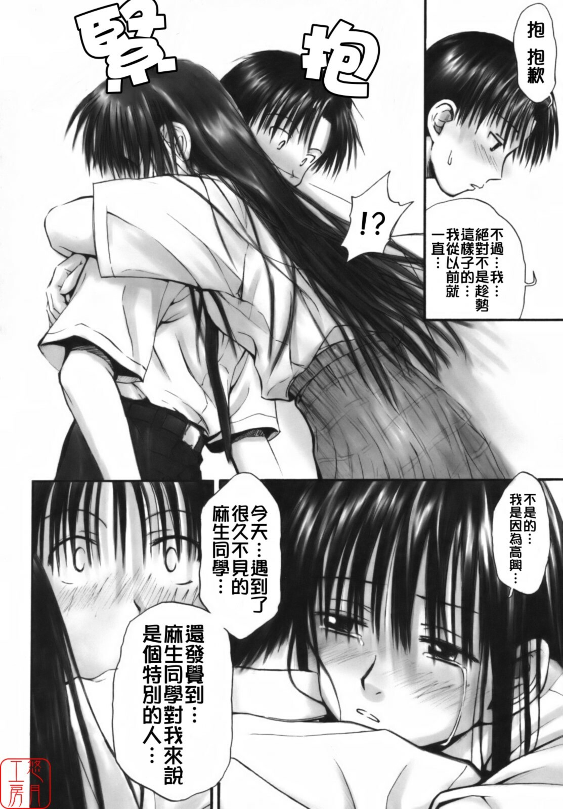 [Hagure Tanishi] Itsumo Kimi o Kanjiteru - All day & all night, I feel you. [Chinese] [悠月工房] page 161 full