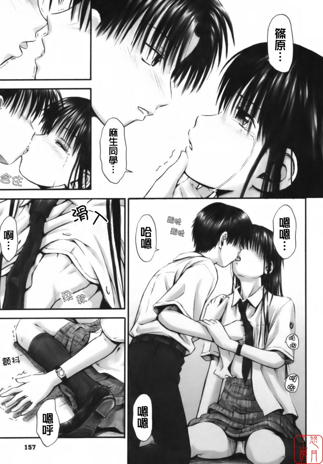 [Hagure Tanishi] Itsumo Kimi o Kanjiteru - All day & all night, I feel you. [Chinese] [悠月工房] page 162 full