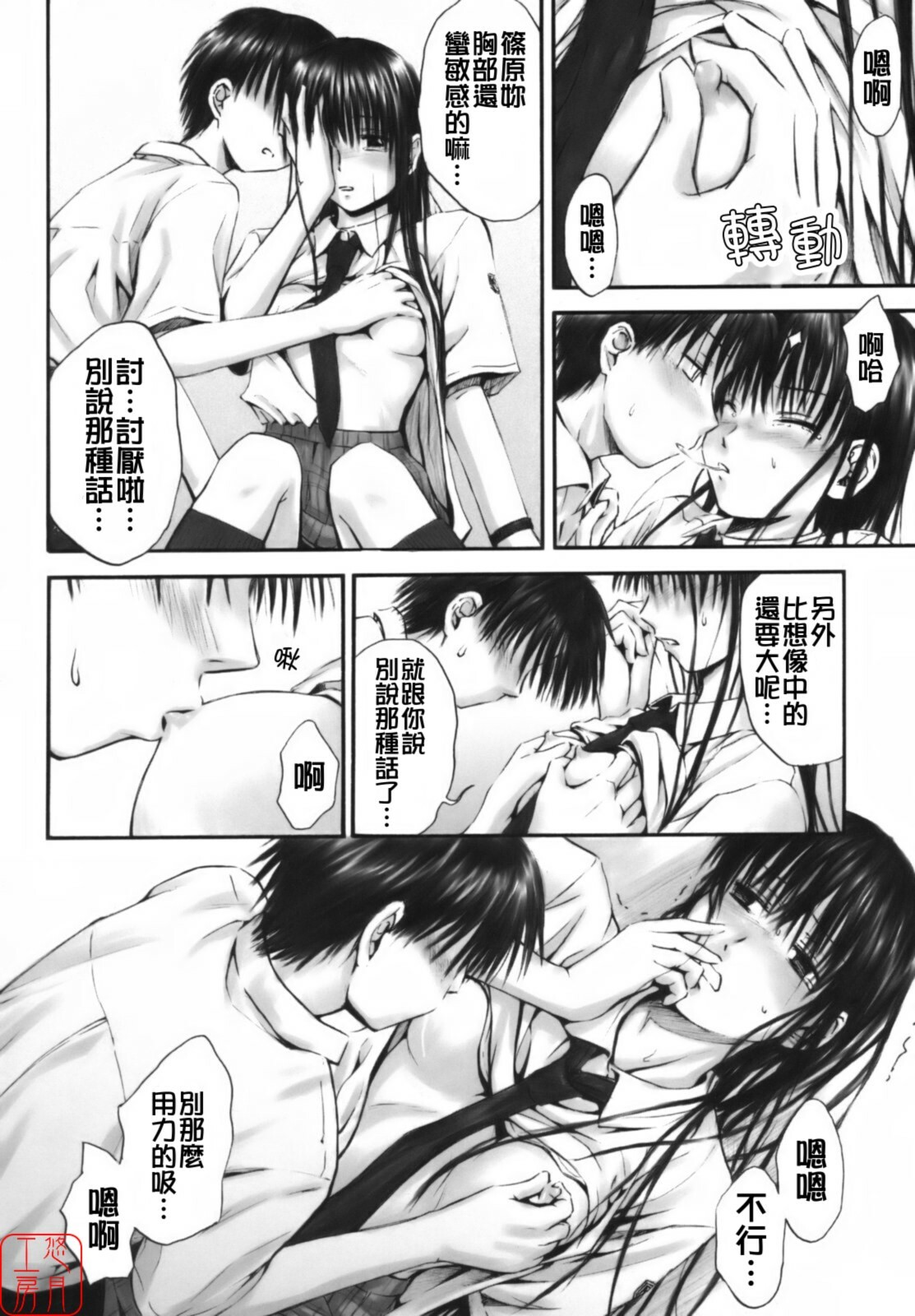 [Hagure Tanishi] Itsumo Kimi o Kanjiteru - All day & all night, I feel you. [Chinese] [悠月工房] page 163 full