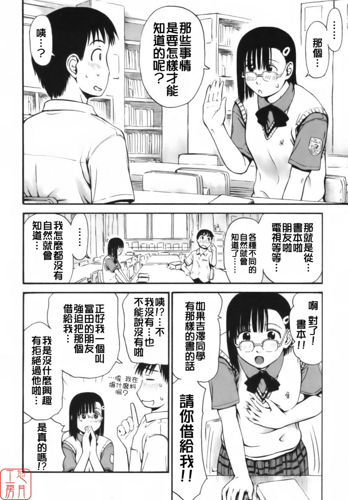 [Hagure Tanishi] Itsumo Kimi o Kanjiteru - All day & all night, I feel you. [Chinese] [悠月工房] page 17 full