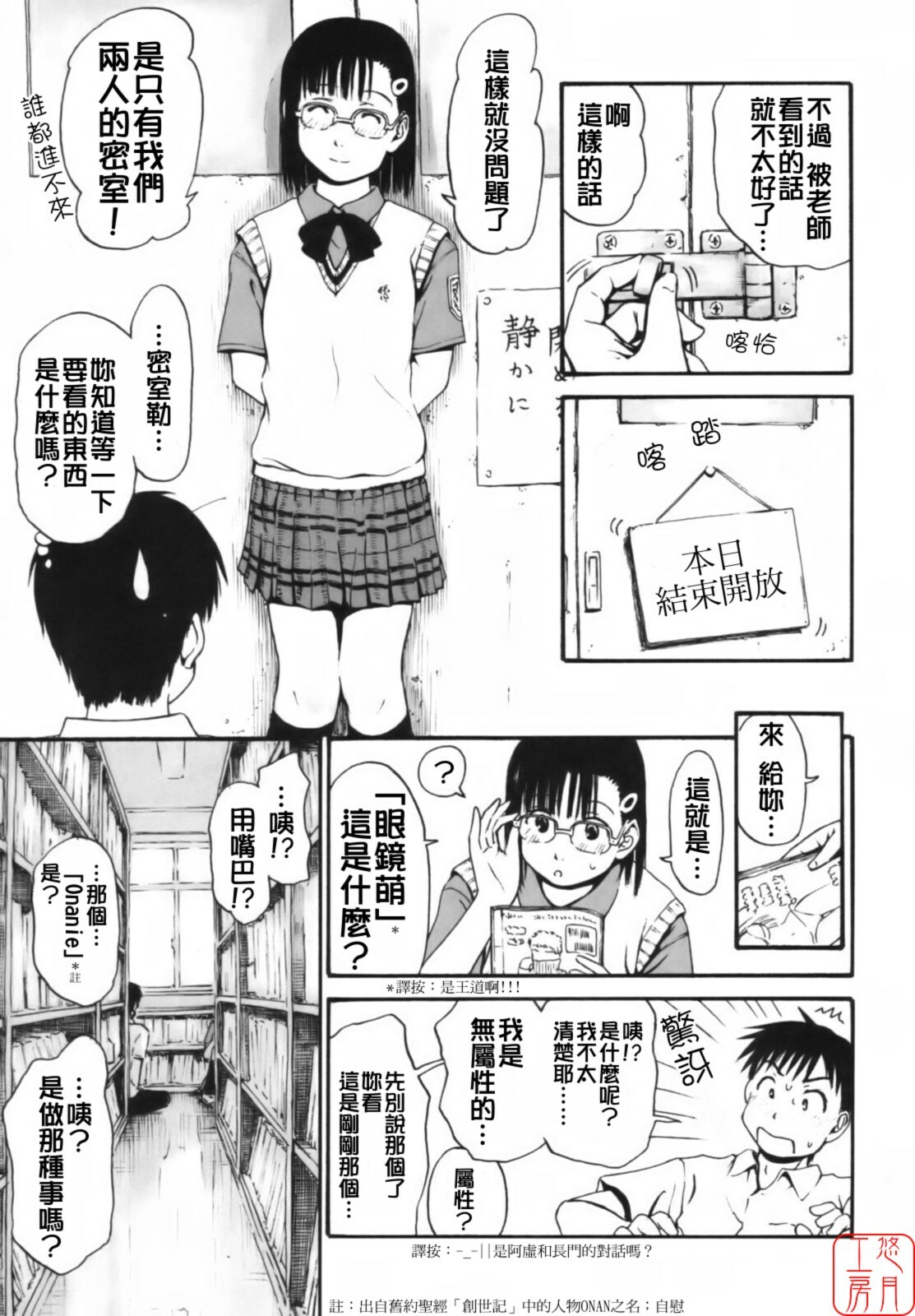 [Hagure Tanishi] Itsumo Kimi o Kanjiteru - All day & all night, I feel you. [Chinese] [悠月工房] page 18 full