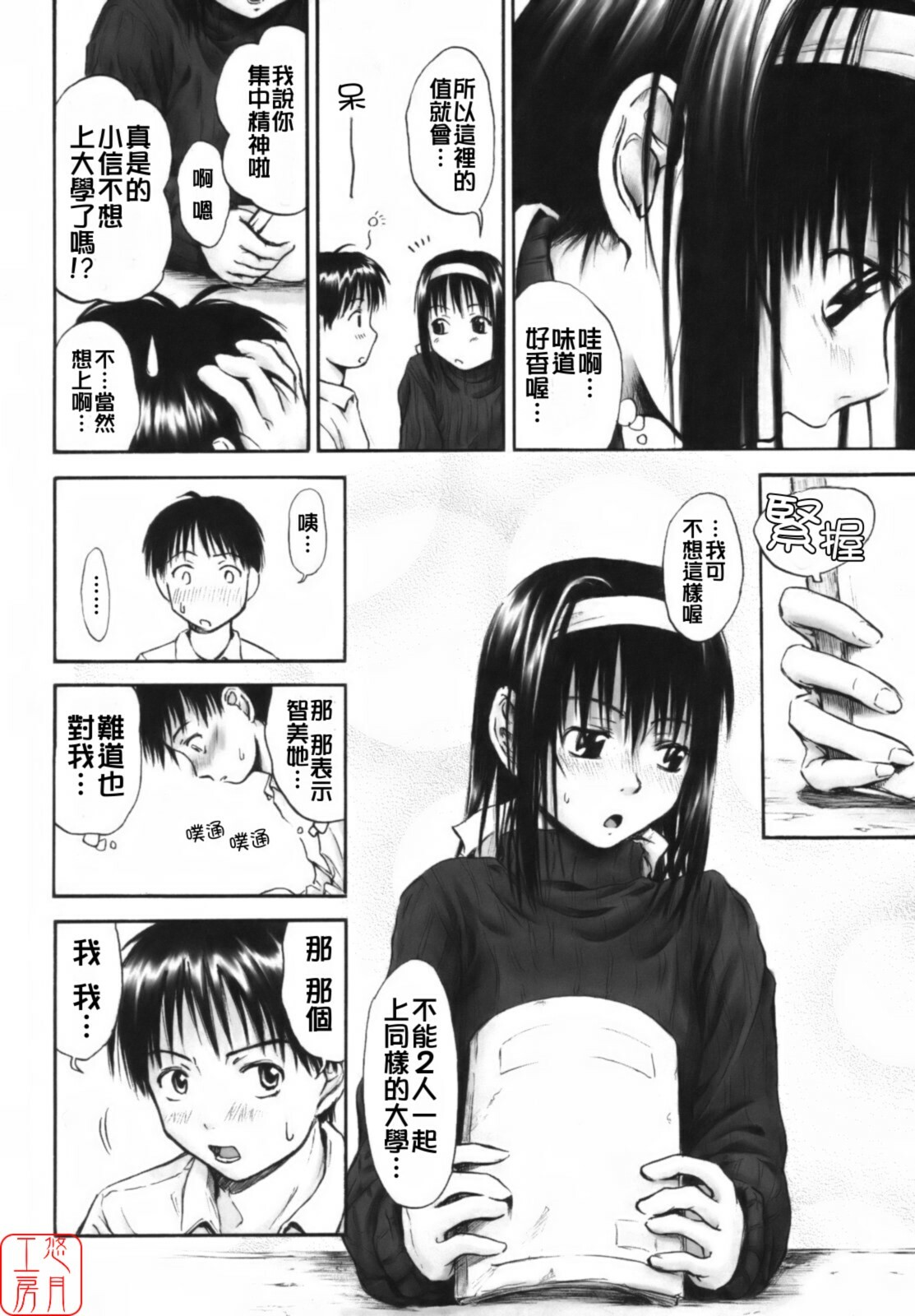 [Hagure Tanishi] Itsumo Kimi o Kanjiteru - All day & all night, I feel you. [Chinese] [悠月工房] page 197 full