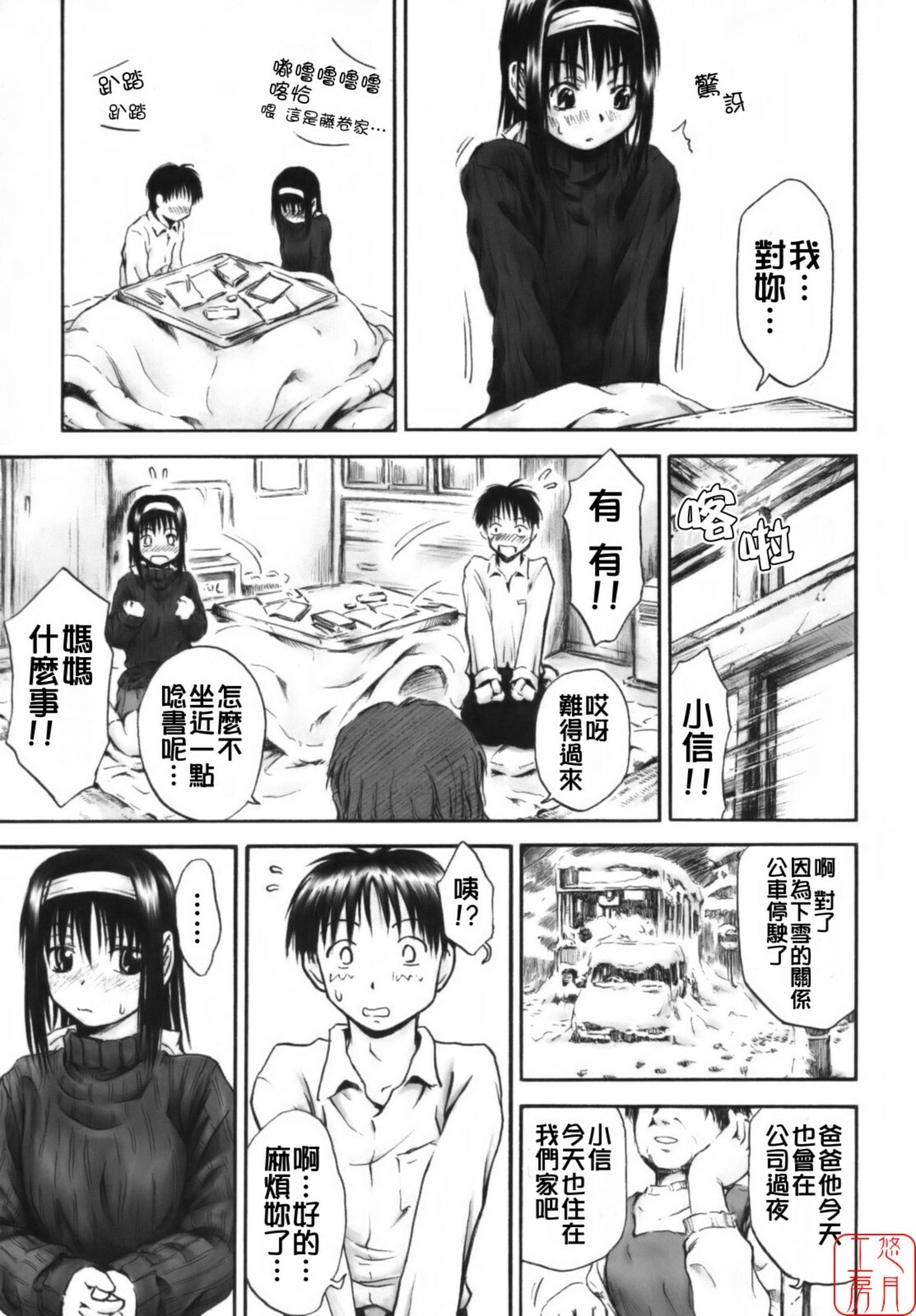 [Hagure Tanishi] Itsumo Kimi o Kanjiteru - All day & all night, I feel you. [Chinese] [悠月工房] page 198 full