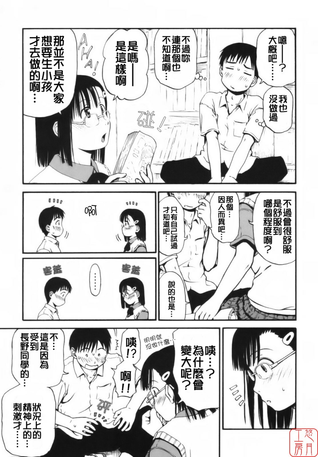 [Hagure Tanishi] Itsumo Kimi o Kanjiteru - All day & all night, I feel you. [Chinese] [悠月工房] page 20 full